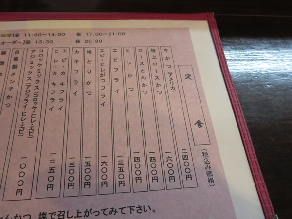 まこと家の特上ロースかつ定食が記載されている店内メニュー。