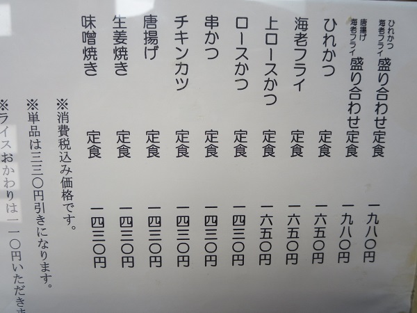 とんかつ おぎのロースかつ定食が記載されている店内メニュー。