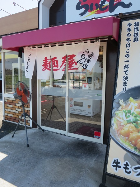 らいもんの暖簾と入口。