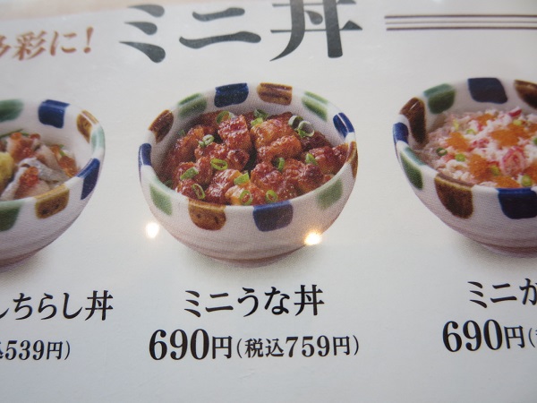とんでんのミニうな丼が記載されている店内メニュー。