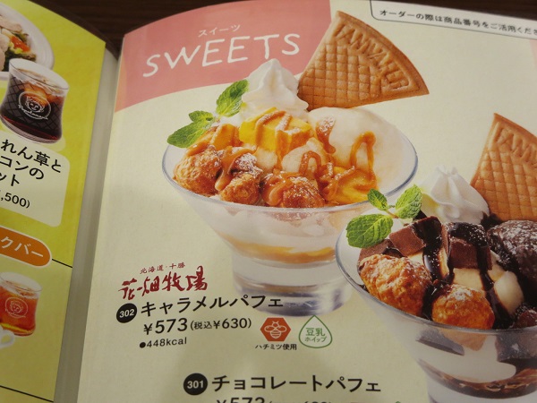 ポポラマーマの花畑牧場 キャラメルパフェが記載されている店内のメニュー。