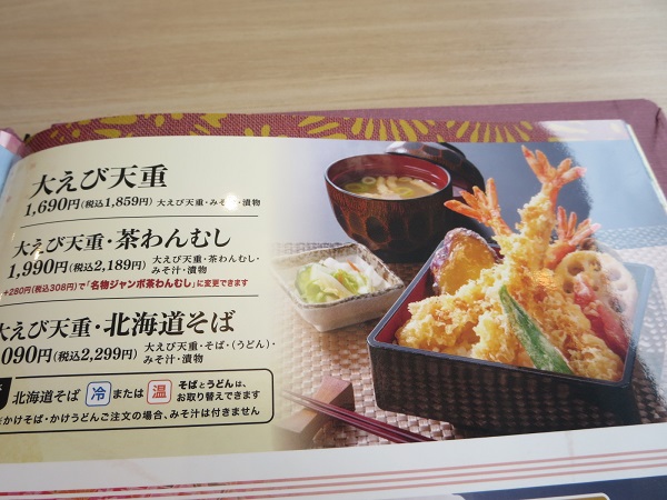 とんでんの大えび天重が記載されている店内のメニュー。