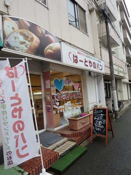 はーとやのパンの看板と入口。