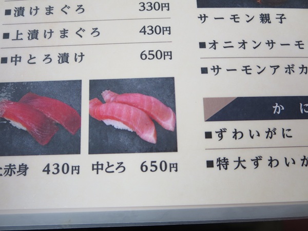 南房総やまと寿司の中とろが記載されている店内のメニュー。
