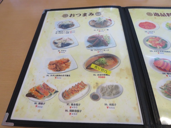 中華ガキ大将の店内のメニュー。