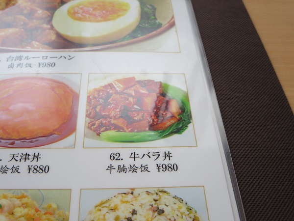 品鮮居の牛バラ丼が記載されている店内メニュー。