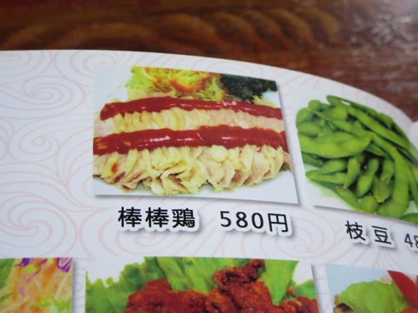 福盛の棒棒鶏が記載されている店内のメニュー。