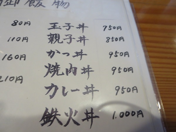 九重の焼肉丼が記載されている店内メニュー。