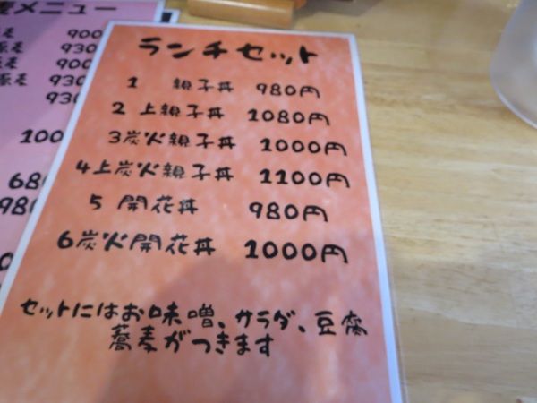 たま家の上炭火親子丼が載っている店内のメニュー。