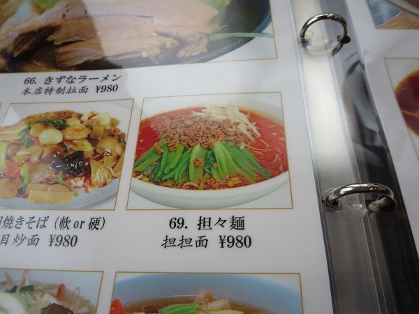 品鮮居の担々麺が記載されている店内メニュー。
