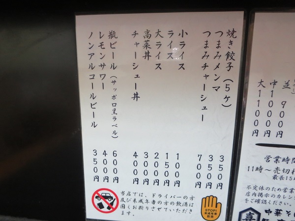 中華そば 亀喜屋のチャーシュー丼が記載されている店内のメニュー。