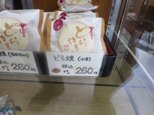 和菓子や 栗山菓舗のどら焼き（小倉）が収められている陳列棚。