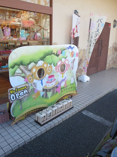 おかしのアトリエ KOTORIの店舗前のモニュメント。