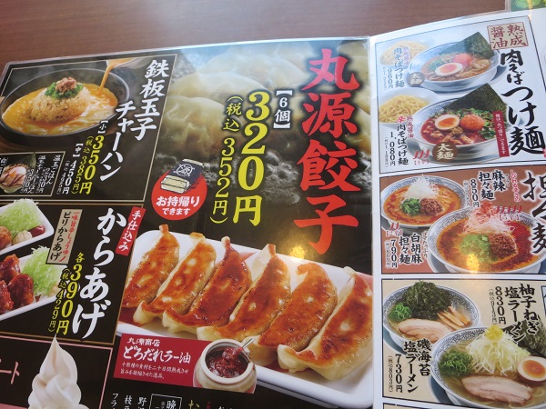 丸源ラーメンの丸源餃子が記載されている店内メニュー。