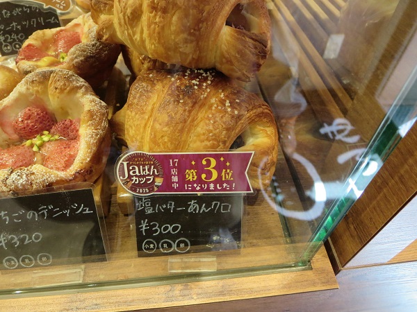 あんですの塩バターあんクロが置かれている陳列棚。