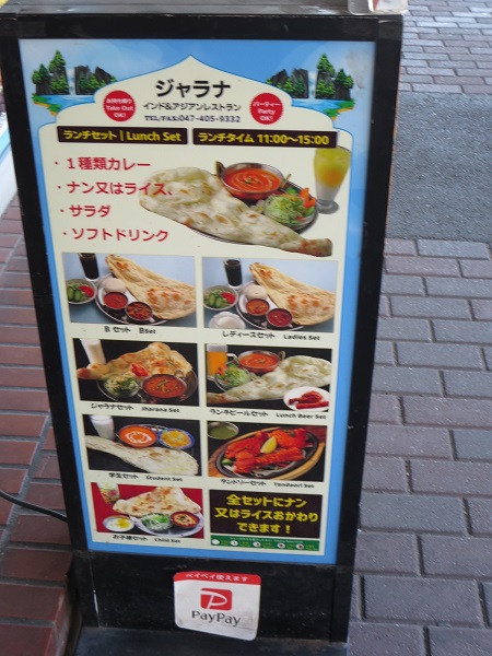 ジャラナの野立て看板。
