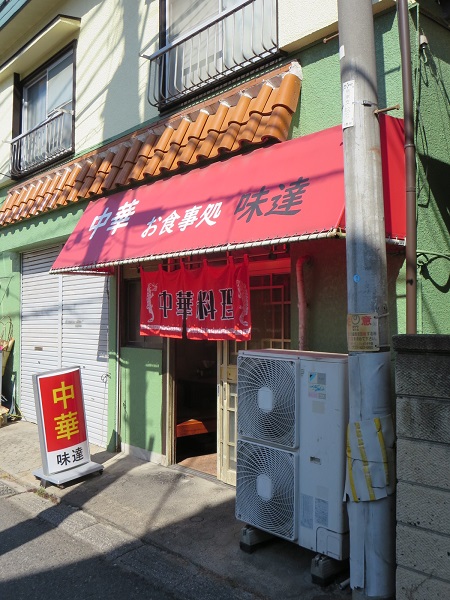 味達の暖簾と入口。