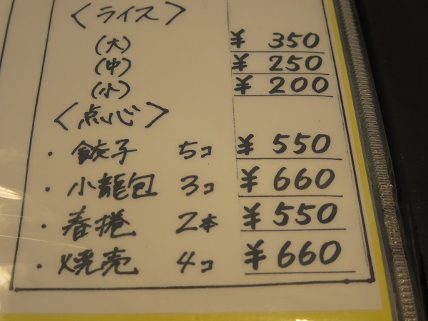 辣碗の餃子が記載されている店内メニュー。