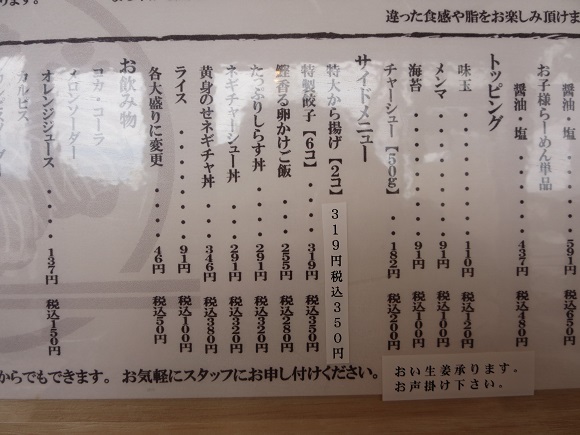 特大唐揚げ（２コ）が記載されている、長岡中華そば将庵の店内メニュー