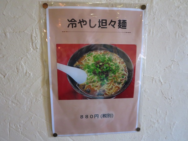慶飯の冷やし坦々麺が記載されている店内に貼られているメニュー。