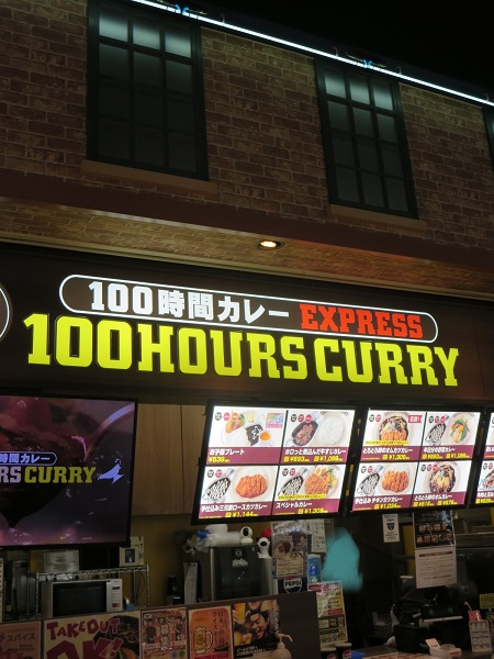 100時間カレーEXPRESSの看板。