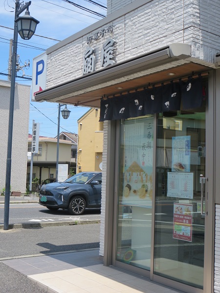 御菓子処扇屋の入口。