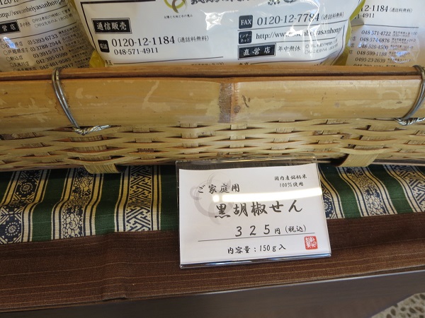 おせんべいやさん本舗 煎遊の黒胡椒せんが陳列されている陳列棚。