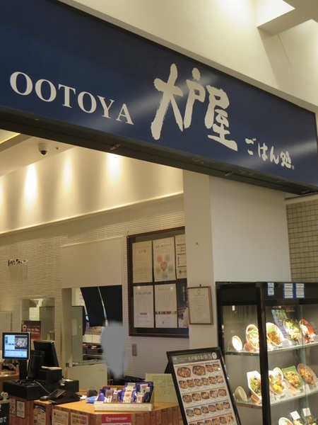 大戸屋ごはん処の看板と店内の様子。