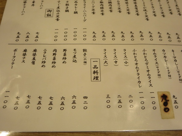 中華洋食食堂 あゆたの餃子が記載されている店内のメニュー。
