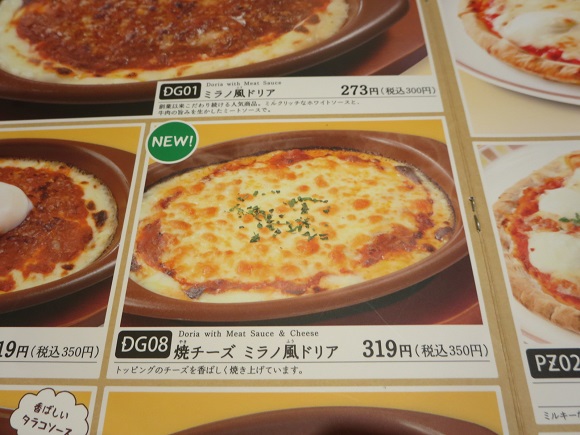 サイゼリヤの焼チーズミラノ風ドリアが記載されている店内メニュー。