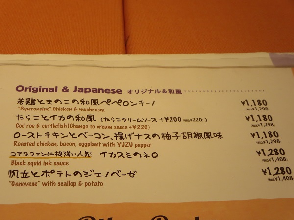 マンマパスタ バオバブのたらことイカの和風が記載されている店内のメニュー。