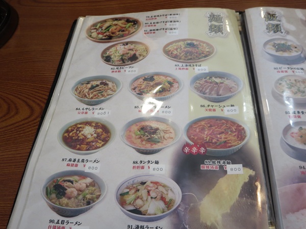 チャイナ厨房の店内のメニュー。