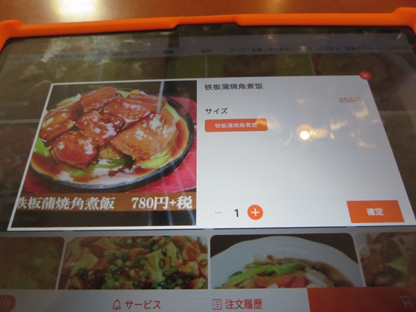 眞味の鉄板蒲焼角煮飯が載っているタブレットのメニュー。