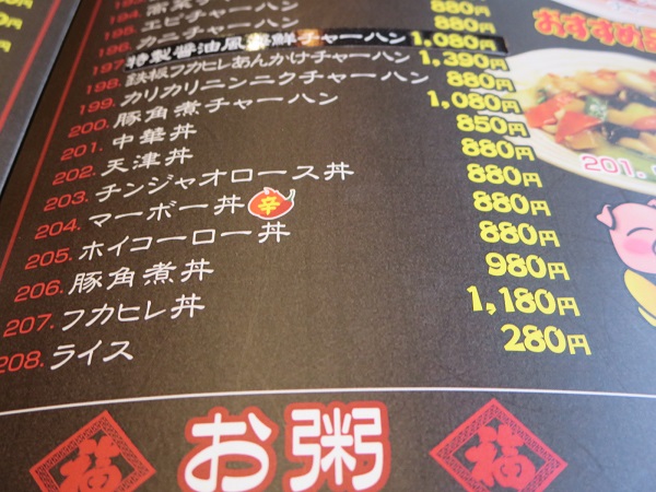 萬福の豚角煮丼が記載されている店内メニュー。