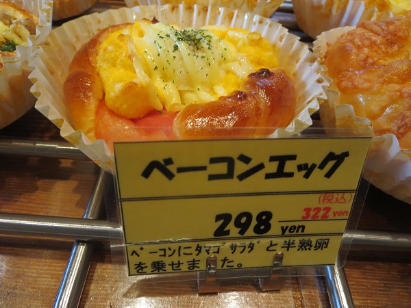 パン屋ジパングのベーコンエッグが置かれている陳列棚。