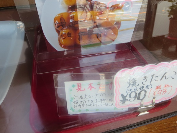 餅萬の焼きだんごが陳列されているショーケース。