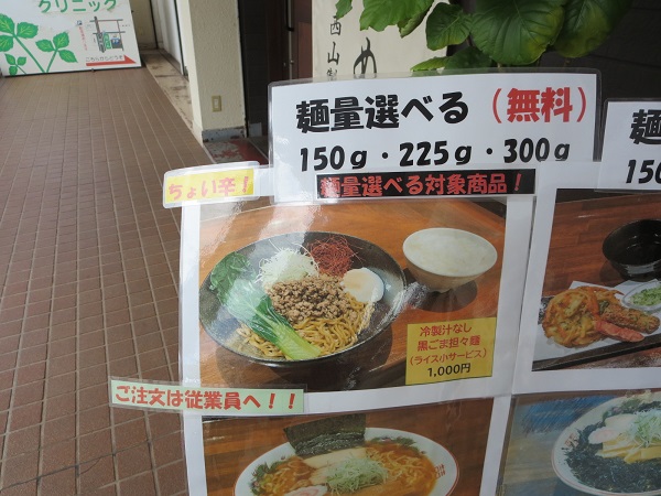 中華そば 和月の冷製汁なし黒ごま担々麺が記載されている店頭に置かれていたメニュー。