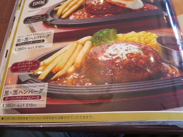 ロイヤルホストの黒×黒ハンバーグが記載されている店内のメニュー。