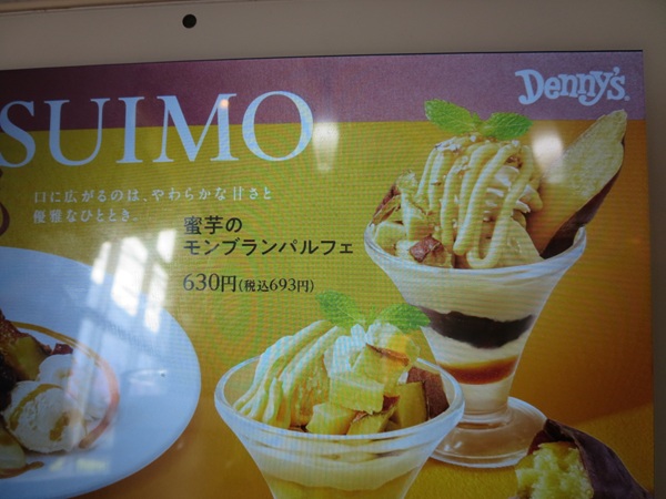 デニーズの蜜芋のモンブランパルフェが載っているタブレットのメニュー。