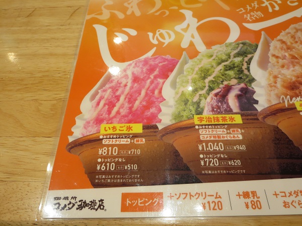 コメダ珈琲店のいちご氷が記載されている店内のメニュー