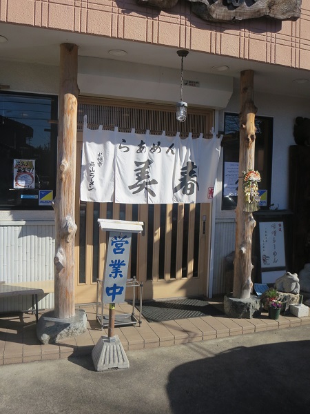 らぁめん美春の暖簾と入口。