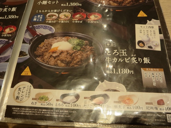 四六時中のとろ玉牛カルビ炙り飯が記載されている店内メニュー。