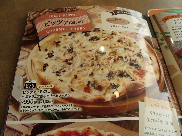 ジョリーパスタのピッツア・きのこ～黒トリュフ香るクリームソース～が記載されている店内メニュー。