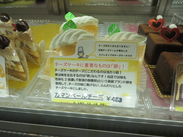 おかしのアトリエ KOTORIのカマンベールチーズが置かれているショーケース。