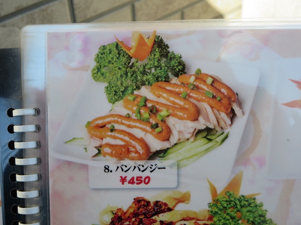 今日海飯店のバンバンジーが記載されている店頭のメニュー。