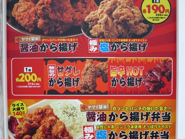 からあげ専門 やまだ商店の旨辛HOTから揚げが記載されている店内のメニュー。