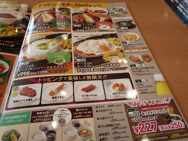 ガストの店内メニュー。