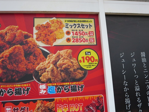 からあげ専門 やまだ商店の塩から揚げが記載されている店内のメニュー。