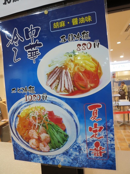 晴晴飯店の五目冷麺の店内メニュー