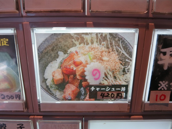 金獅子のチャーシュー丼が記載されている券売機のボタン。